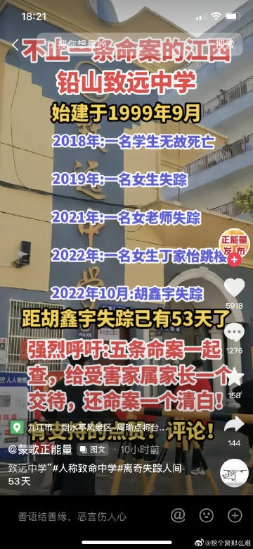 致远中学有多人失踪。