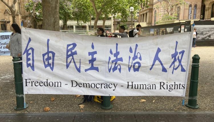世界人权日,白纸革命,白纸运动,悉尼