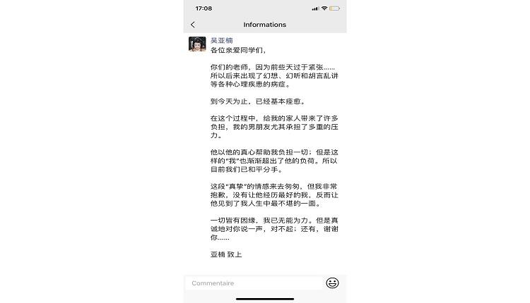 南开大学讲师吴亚楠疑在压力下承认自己有“心理疾患”