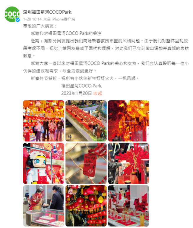 深圳商场道歉，并改挂红灯笼。