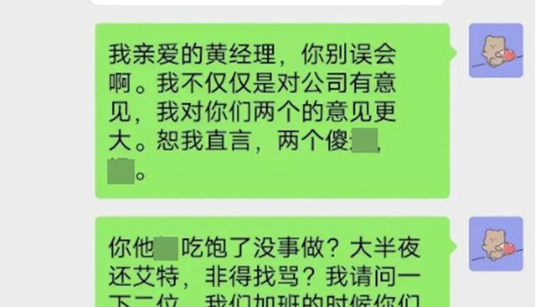 中國電科員工怒罵領導清明節強制安排加班