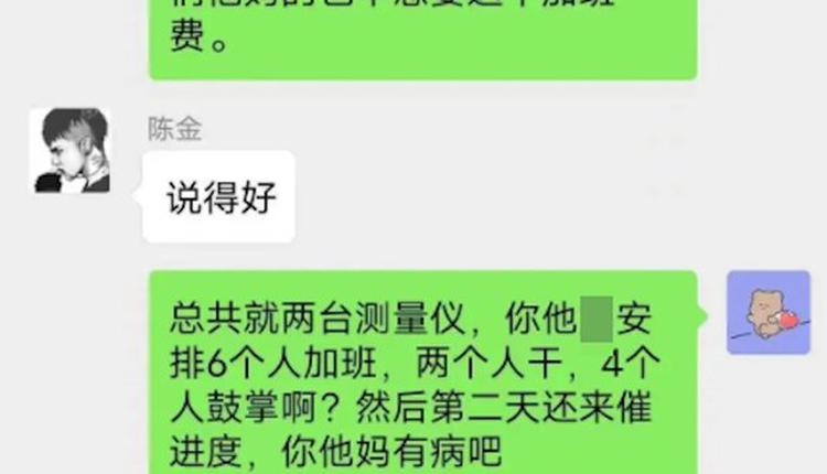 中國電科員工怒罵領導清明節強制安排加班