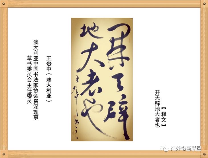 2023年4月份龍的傳人全球書畫展澳大利亞13張入選作品