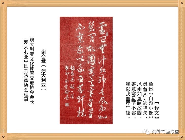 2023年4月份龍的傳人全球書畫展澳大利亞13張入選作品