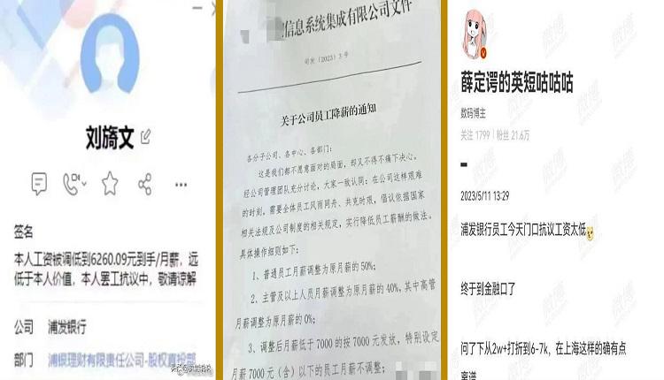 上海浦發銀行員工疑遭大幅砍薪罷工