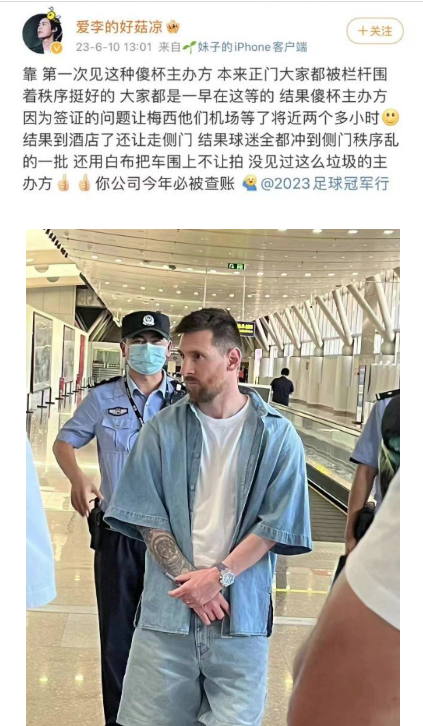 足球巨星梅西因護照問題被扣北京機場