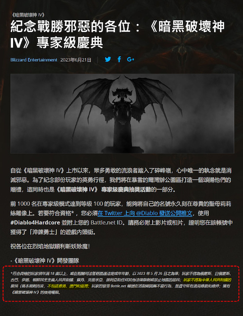 中国游侠网指出暴雪禁止中国玩家参加暗黑活动