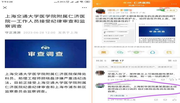 传上海交大附院ICU护士组织卖淫 外科医师“群趴入场费5800”