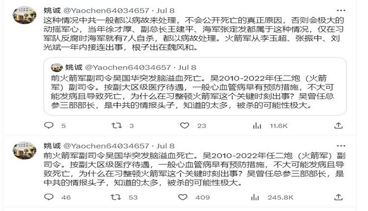 前海军司令部中校、旅居美国的姚诚7月8日在推特发布中共火箭军前副司令吴国华死亡的消息