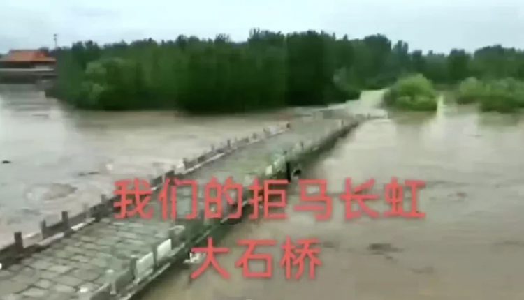 涿州八景之一的「拒馬長虹」永濟橋。（受訪者供圖 / 圖）