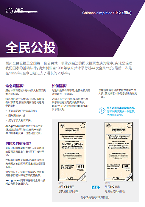 简体中文的全民公投资料。