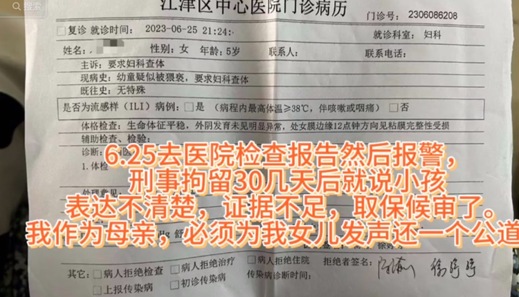 猥褻4歲女孩，重慶母實名舉報官員包庇。