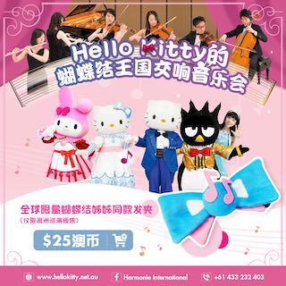 Hello Kitty的蝴蝶结王国交响音乐会
