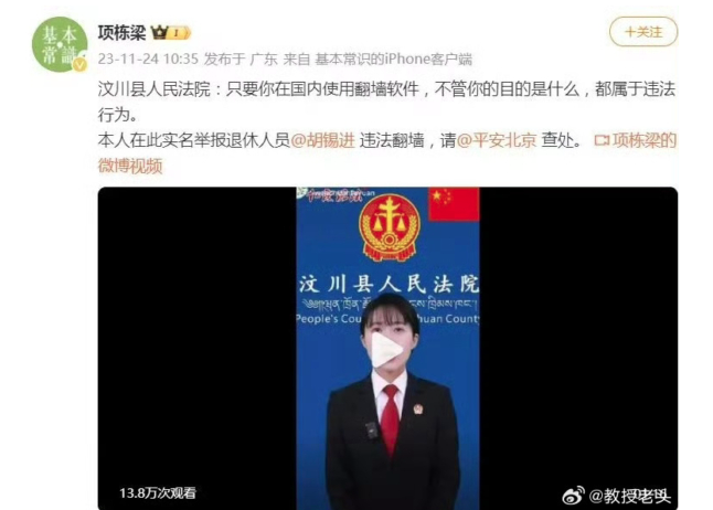 四川省汶川县法院发布消息警告民众不得使用翻墙软件浏览国外网站