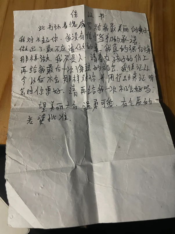 徐林寫給伍琴的其中一份保證書