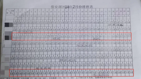 保安部2024年2月排班表，上面方框是陈淑芬的排班，下面是丈夫刘建华的排班
