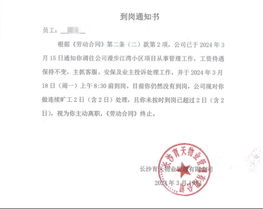 3月19日，公司通知李蓉「《勞動合同》終止」