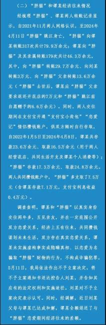 當地警方通報的另一部分。