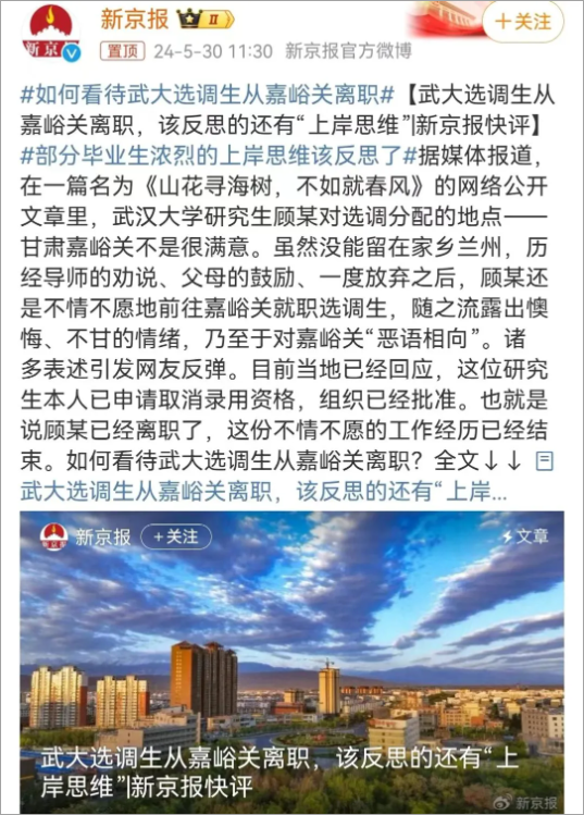 吐槽嘉峪关的选调生，到底犯了多大的罪？