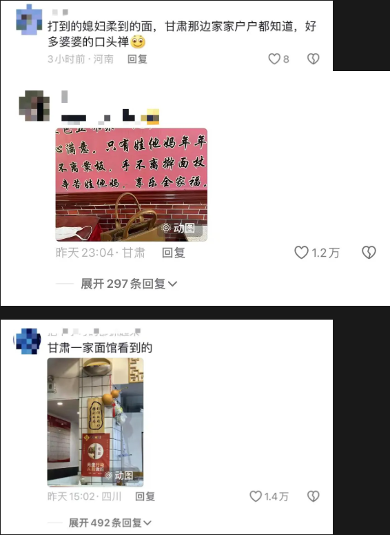 “打到的媳妇揉到的面”竟成为面馆宣传语