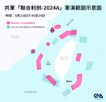 2024年中共环台湾军演