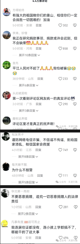 呼吁救灾和捐款的新闻下面，人心变了