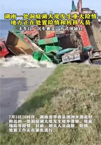 「沉車裹頭」封堵大堤，怎就成了「創舉」？