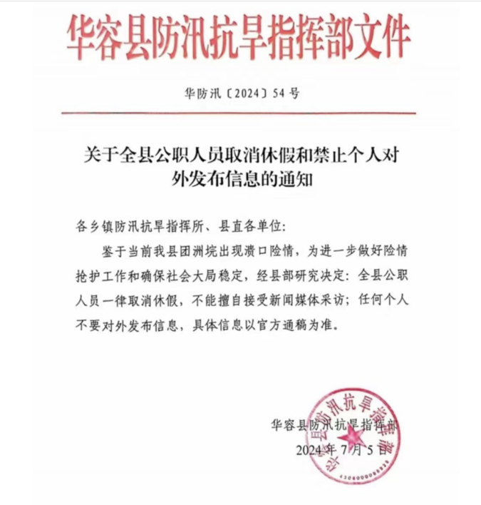 网上传出一份“堵嘴”文件，要求“任何人不得对外发布信息”