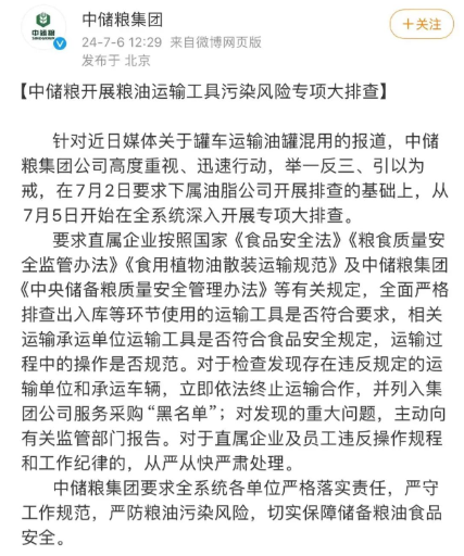 没有道歉！没有召回！中储粮回应罐车混用，网友呼吁严惩判刑