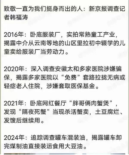 新京報記者韓福濤危險了