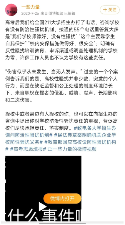 舉報性騷擾只能靠網絡，是社會系統的失能