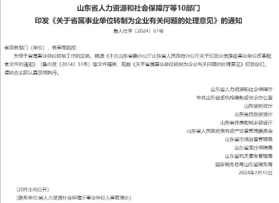 山東省屬事業單位收回編制，步子可以邁得再大一點