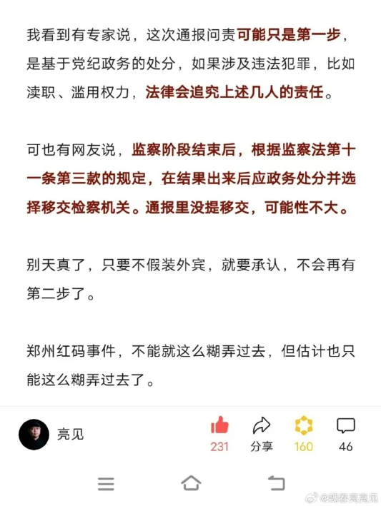 賦紅碼的張書記，重出江湖