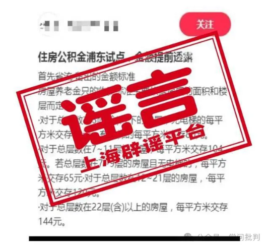 官方辟谣了吗？我还是有疑问！