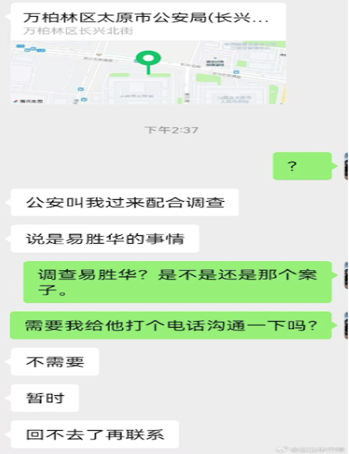 易胜华律师发布的微博