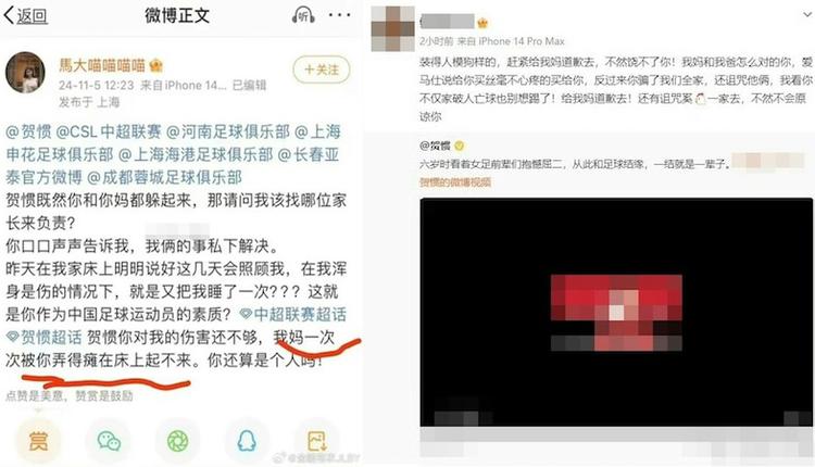 有网友在网上爆料国足贺惯的丑闻