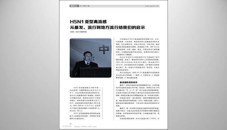 大陆专家10年前禽流感论文突成禁文 引关注