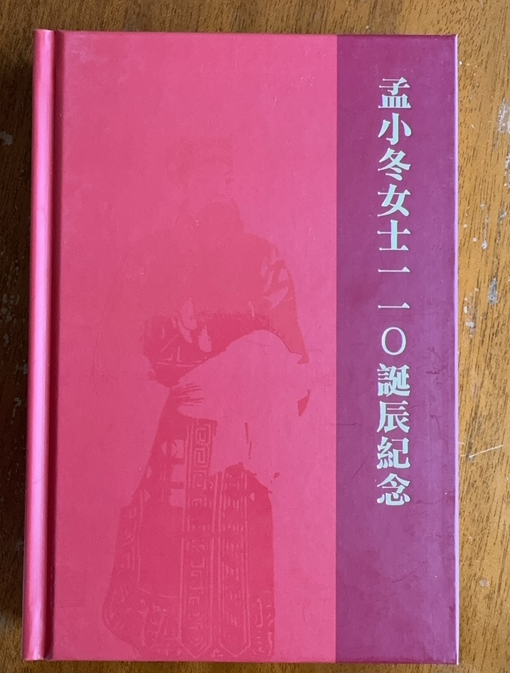 孟小冬