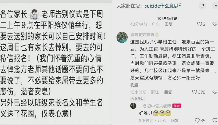 温州45岁女教师在教室吊扇上吊自杀